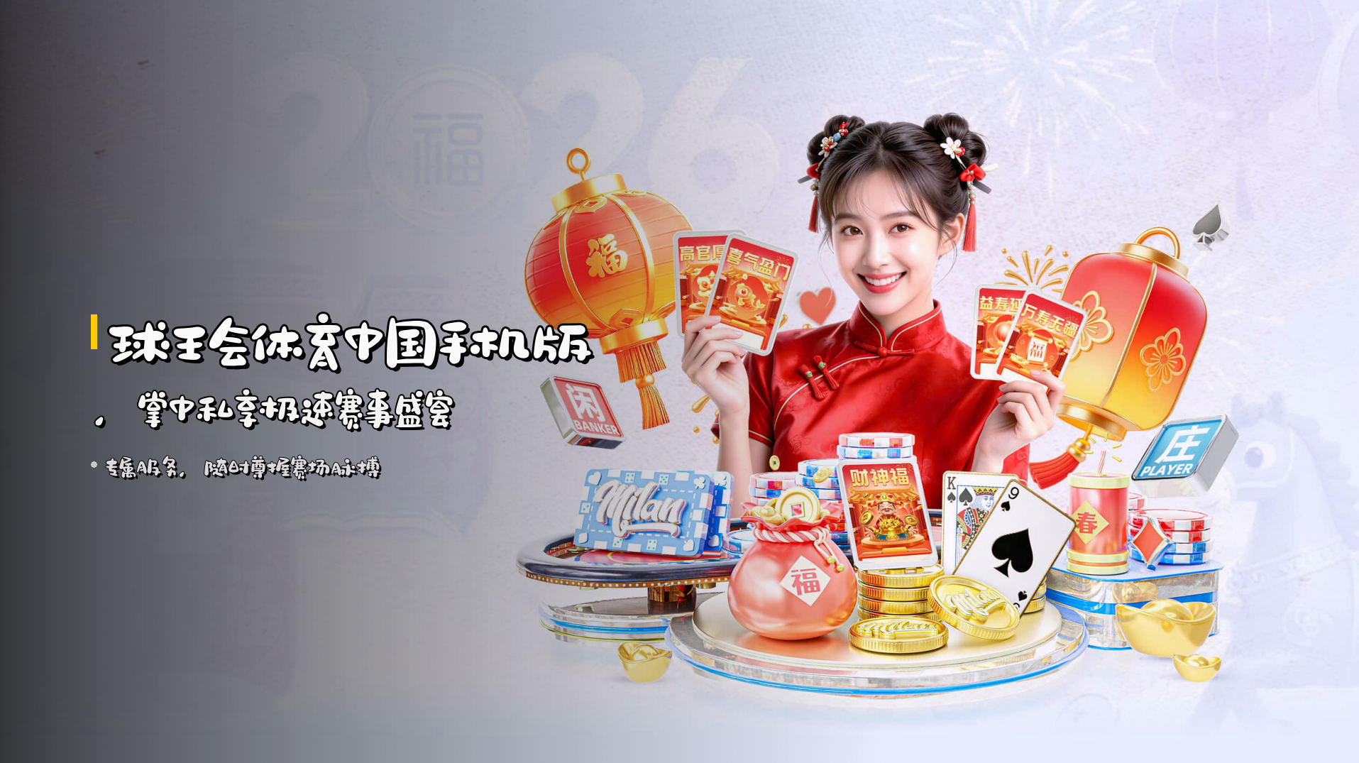 球王会体育中国手机版，掌中私享极速赛事盛宴