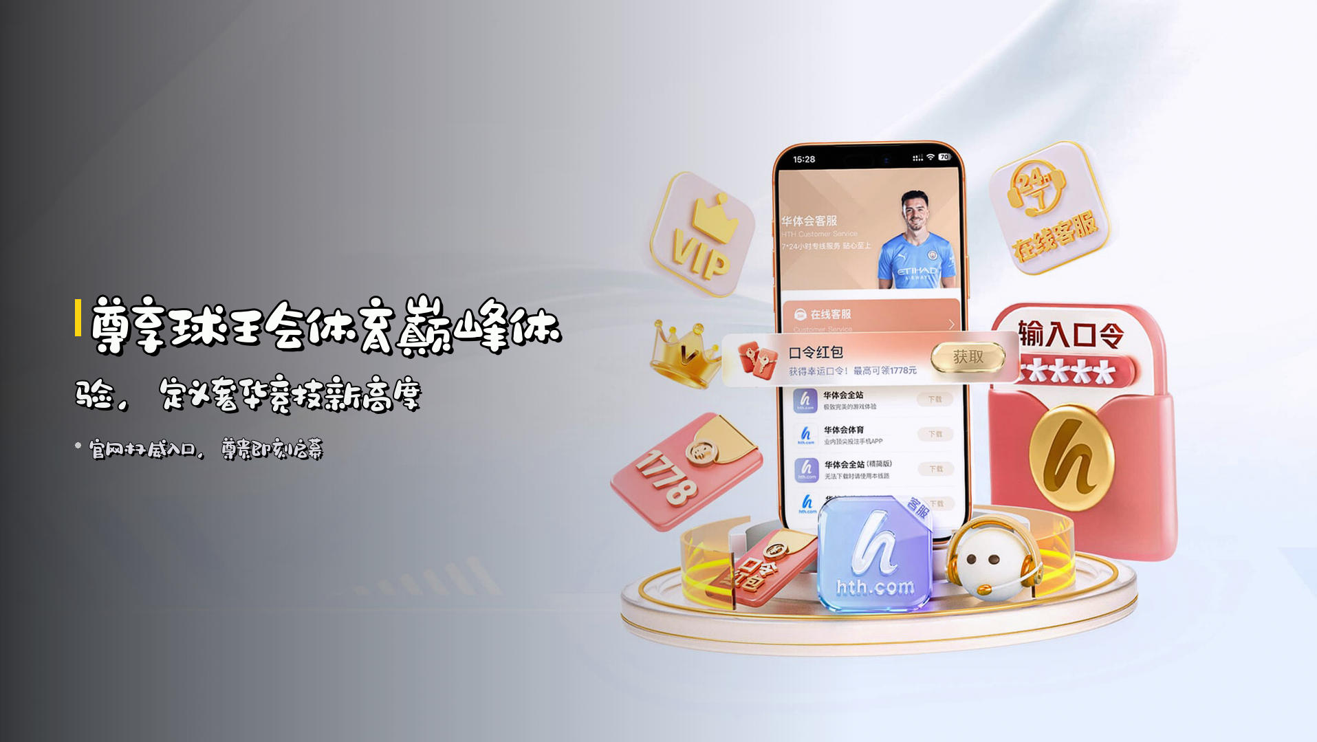 尊享球王会体育巅峰体验，定义奢华竞技新高度