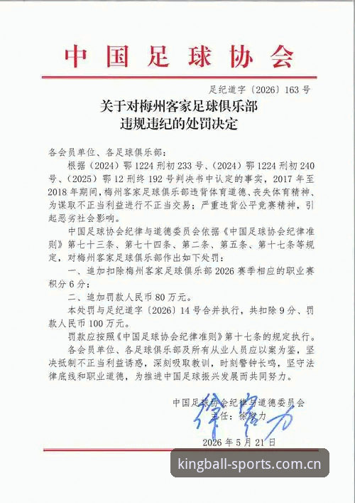 足协第三批禁足名单公布后，球王会体育用户如何理性看待行业整顿？